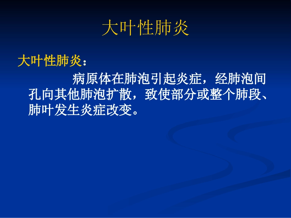 常见肺炎的影像诊断_第8页