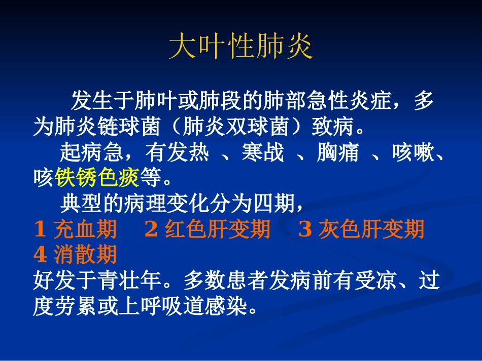 常见肺炎的影像诊断_第9页
