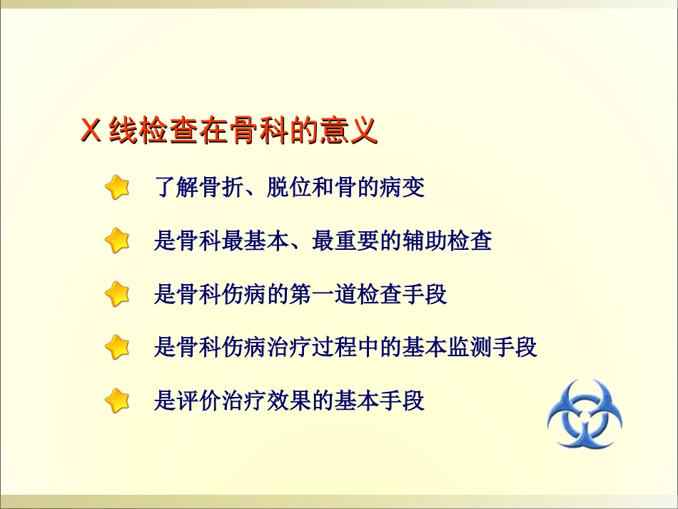 外影像与诊断学：骨科读片基础_第3页