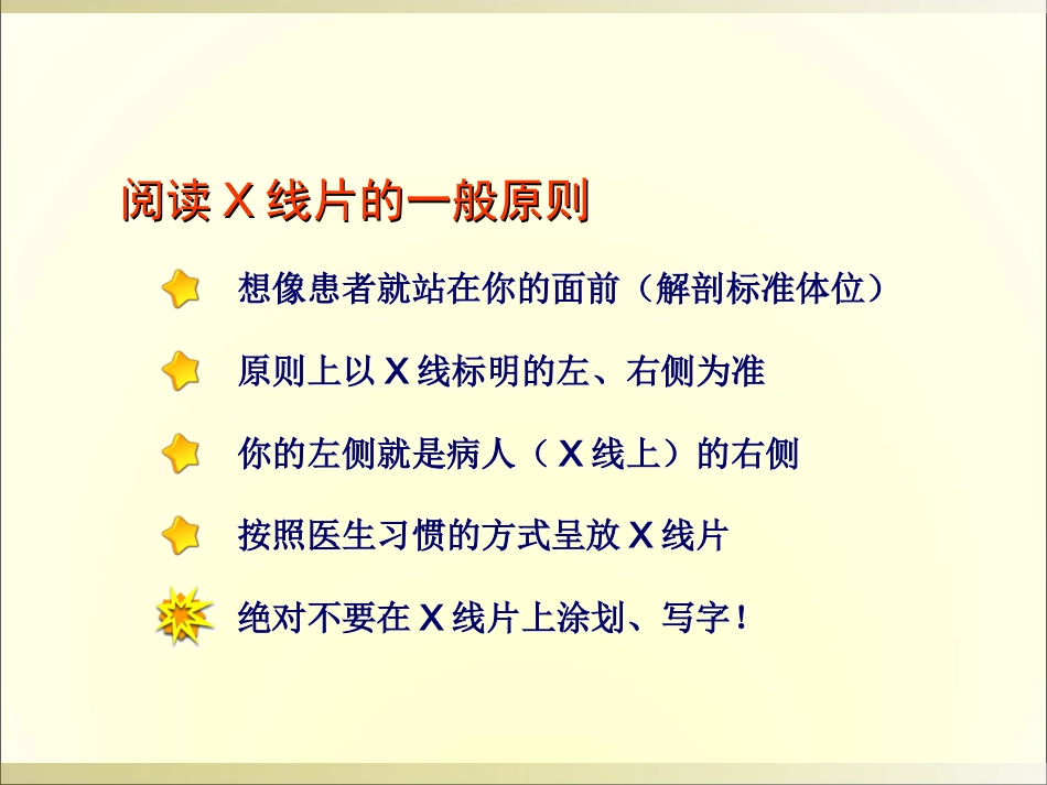 外影像与诊断学：骨科读片基础_第6页