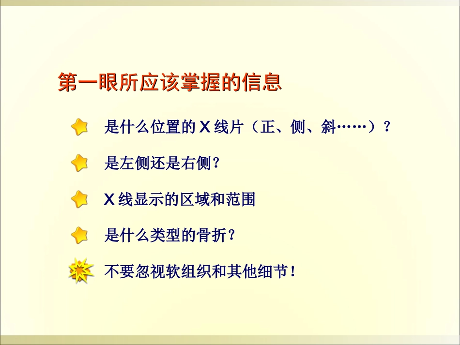 外影像与诊断学：骨科读片基础_第8页