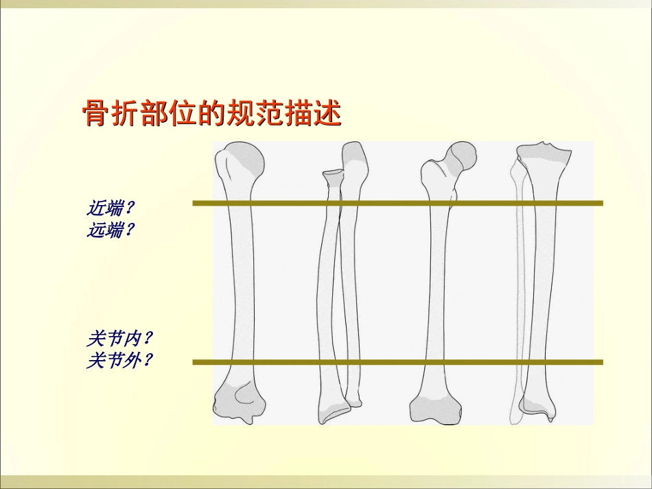 外影像与诊断学：骨科读片基础_第9页