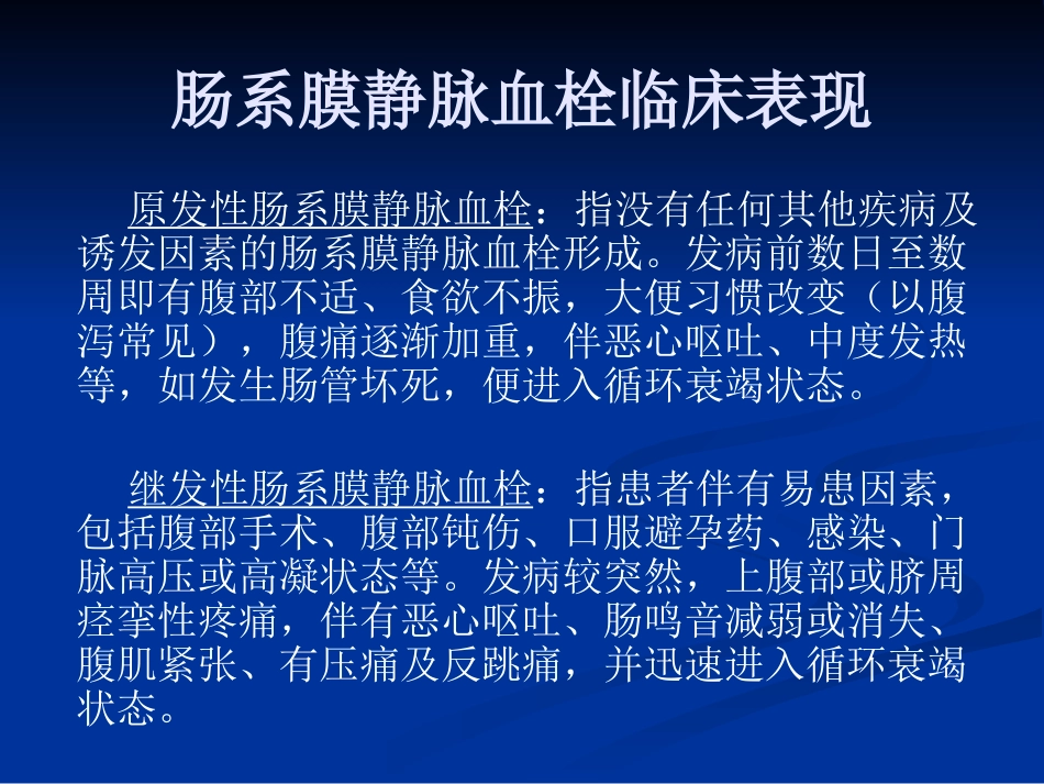 肠系膜血管病变的影像诊断及介入治疗PPT课件_第12页