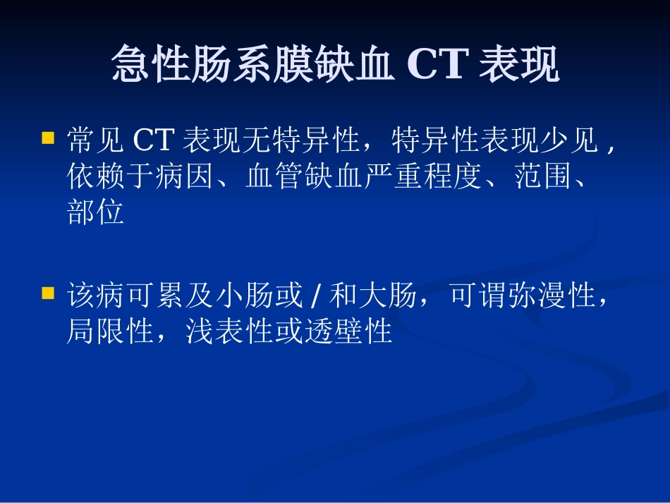 肠系膜血管病变的影像诊断及介入治疗PPT课件_第13页