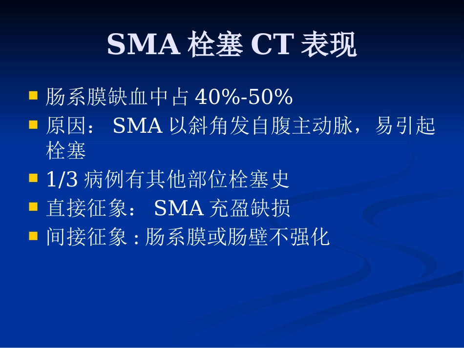 肠系膜血管病变的影像诊断及介入治疗PPT课件_第14页