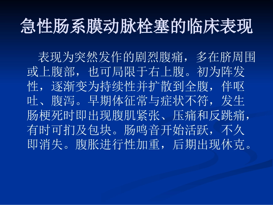 肠系膜血管病变的影像诊断及介入治疗PPT课件_第6页