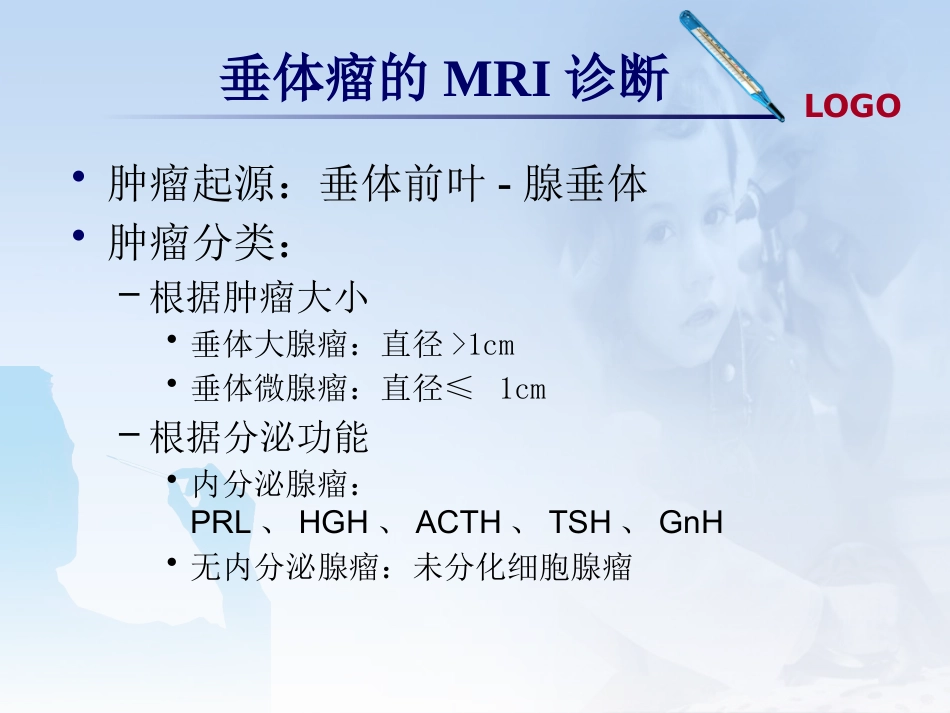鞍区肿瘤影像诊断_第11页