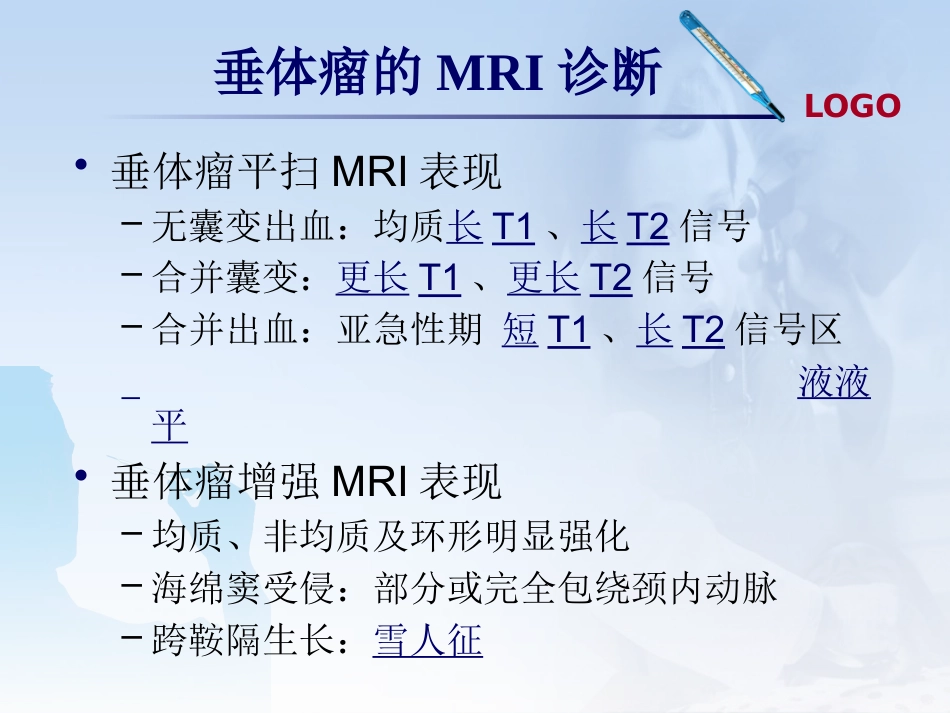 鞍区肿瘤影像诊断_第12页