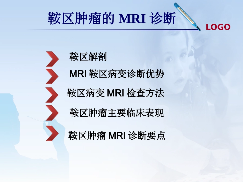 鞍区肿瘤影像诊断_第2页