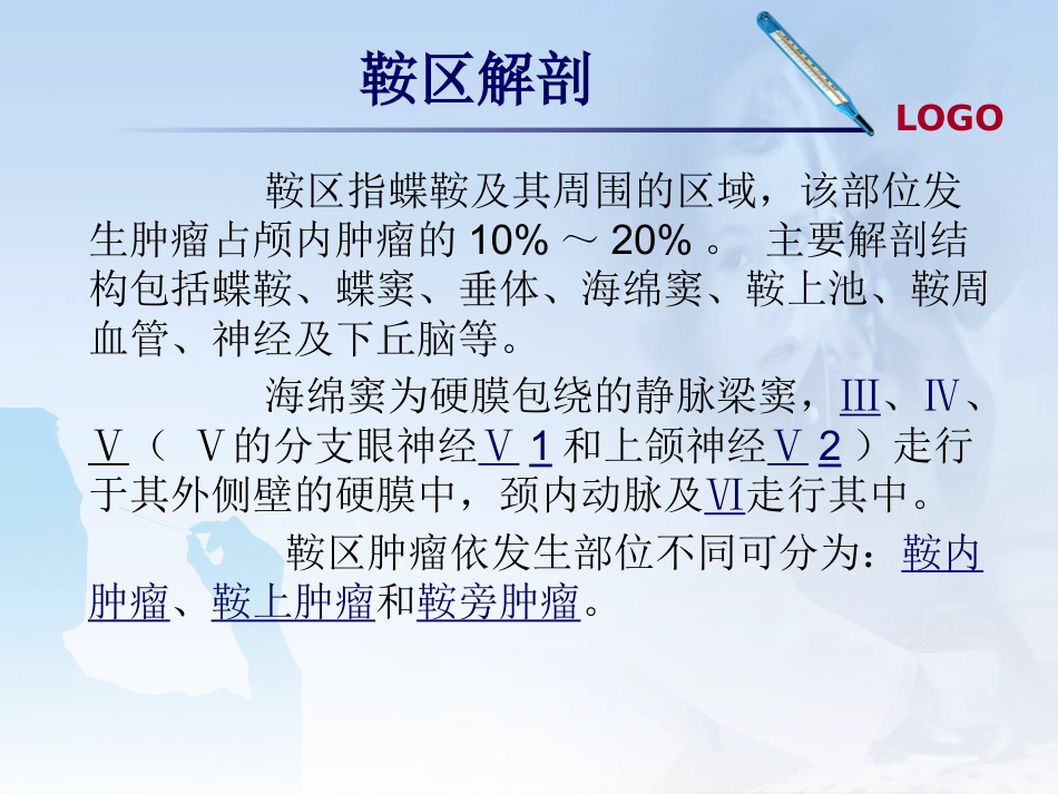 鞍区肿瘤影像诊断_第3页