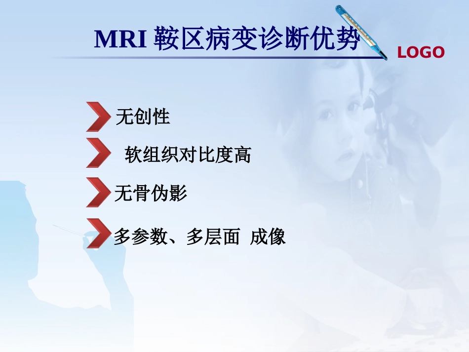 鞍区肿瘤影像诊断_第7页