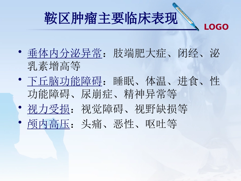 鞍区肿瘤影像诊断_第9页