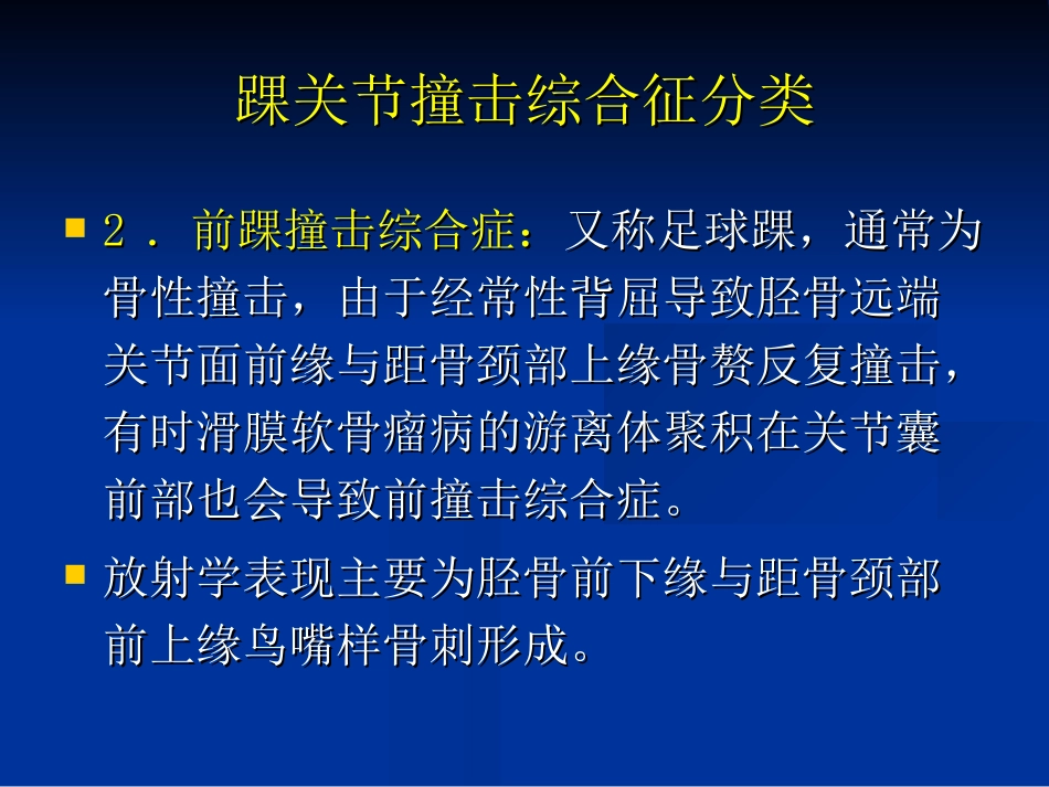 外影像与诊断学：踝关节撞击综合征影像学_第13页