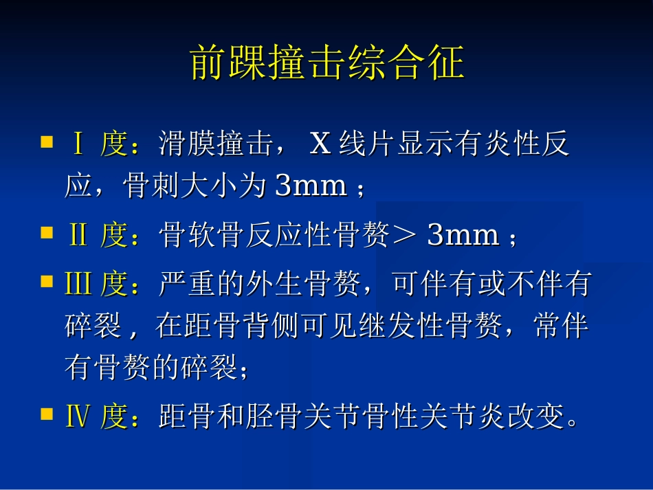 外影像与诊断学：踝关节撞击综合征影像学_第15页