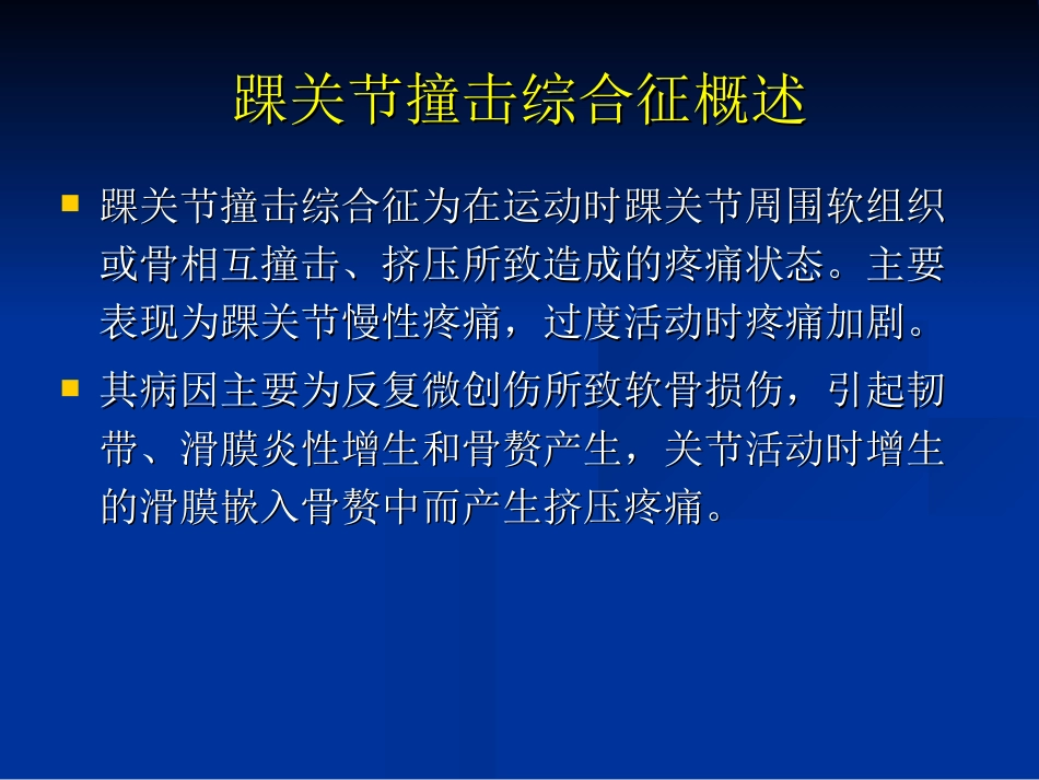 外影像与诊断学：踝关节撞击综合征影像学_第2页