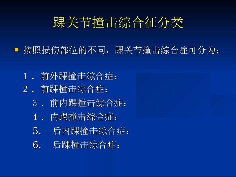 外影像与诊断学：踝关节撞击综合征影像学_第4页