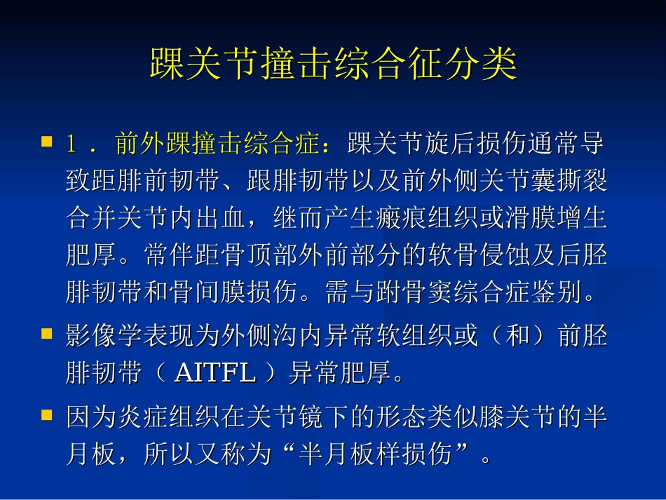 外影像与诊断学：踝关节撞击综合征影像学_第8页