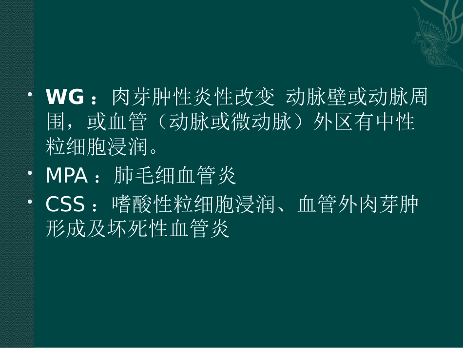 ANCA相关小血管炎在肺部影像学表现_第10页