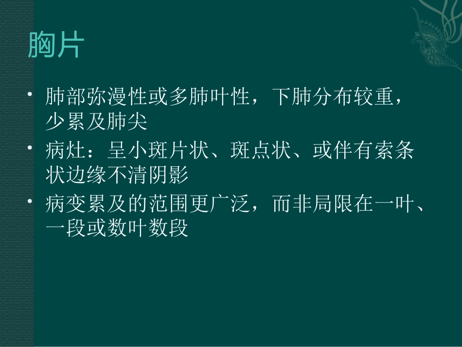 ANCA相关小血管炎在肺部影像学表现_第11页