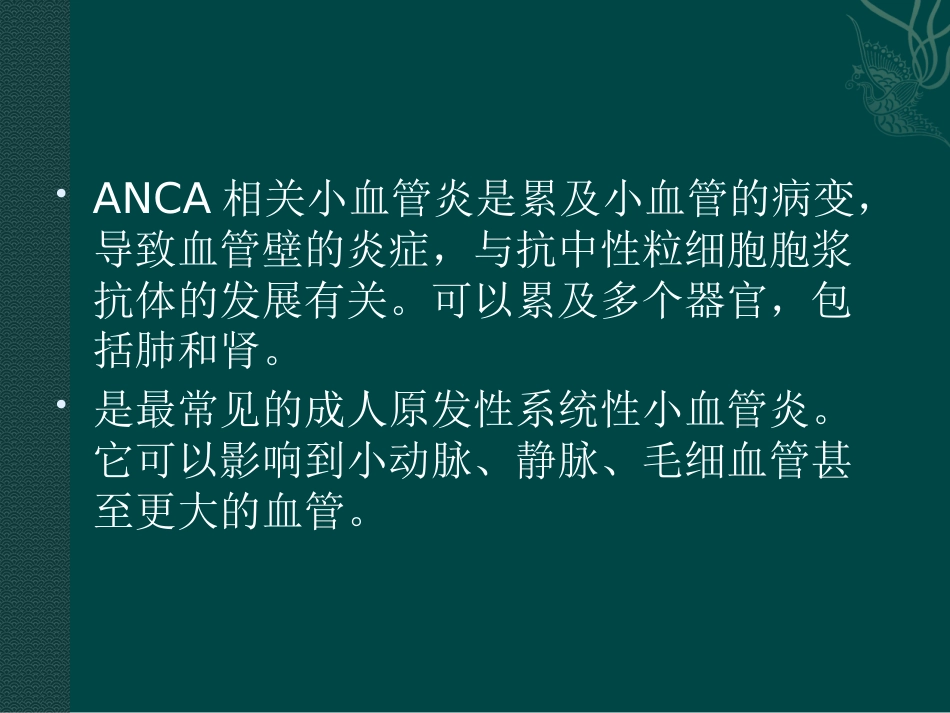 ANCA相关小血管炎在肺部影像学表现_第2页