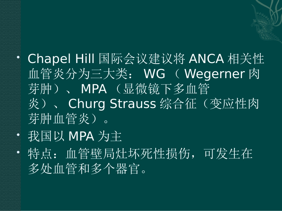 ANCA相关小血管炎在肺部影像学表现_第3页