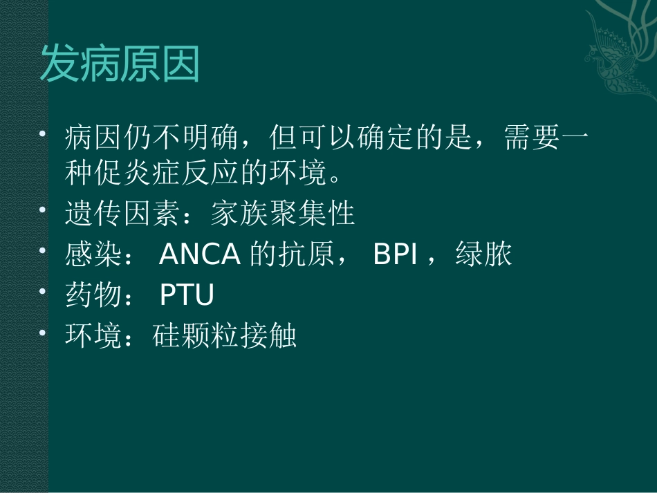 ANCA相关小血管炎在肺部影像学表现_第5页