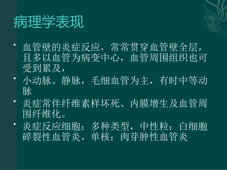 ANCA相关小血管炎在肺部影像学表现_第9页