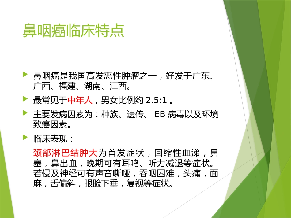 鼻咽及颅内肿瘤影像_第11页
