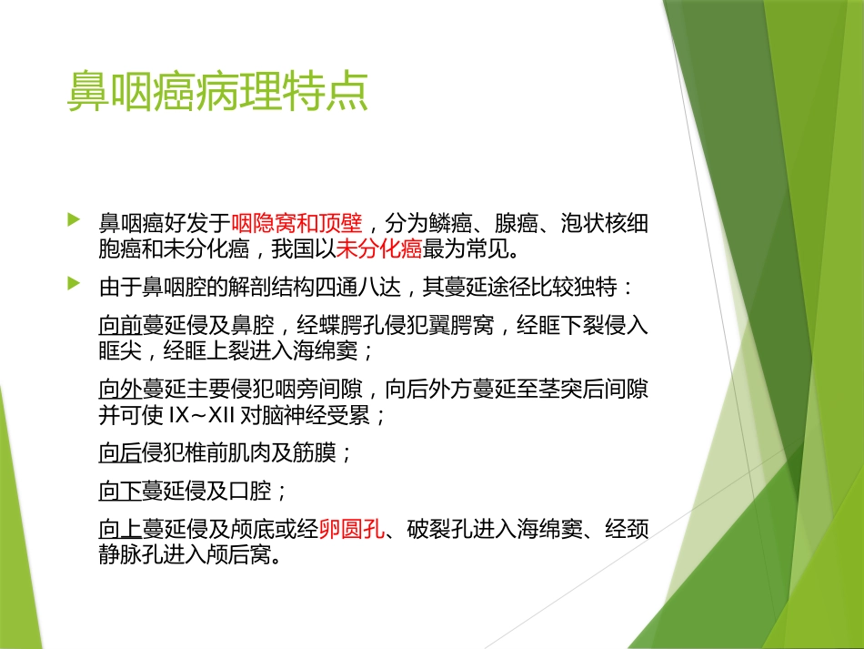 鼻咽及颅内肿瘤影像_第12页