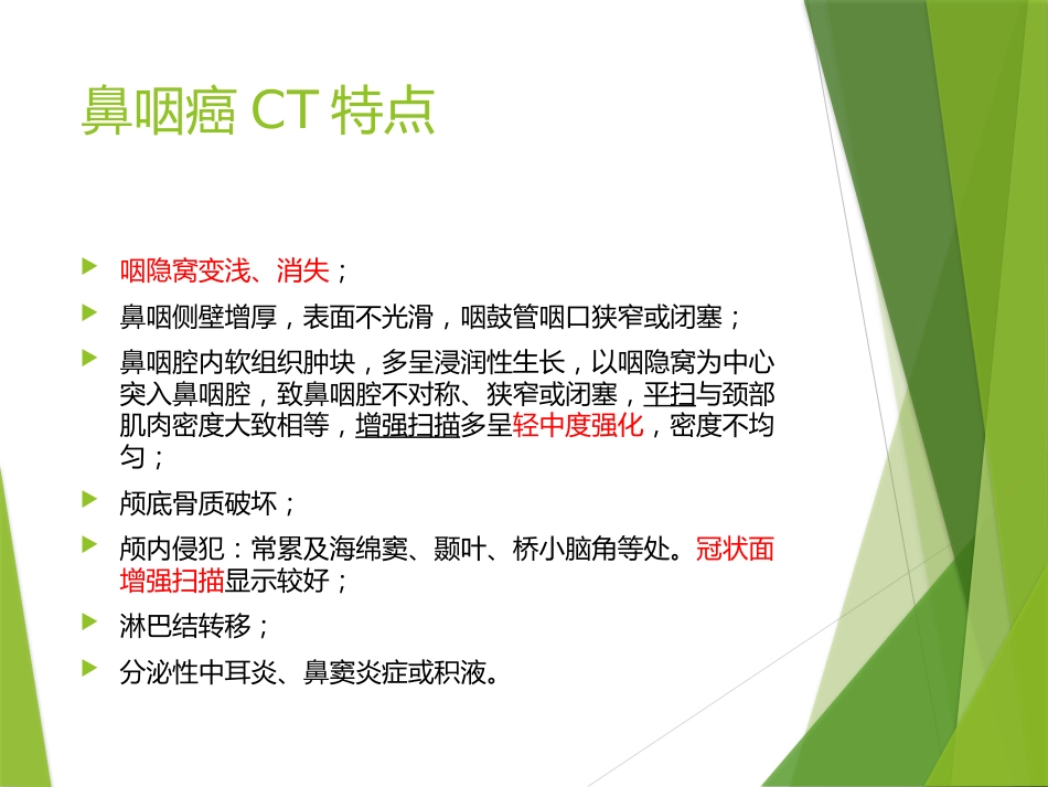 鼻咽及颅内肿瘤影像_第13页