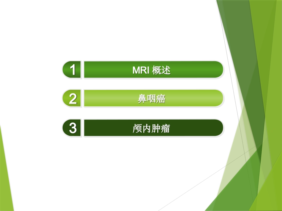鼻咽及颅内肿瘤影像_第2页