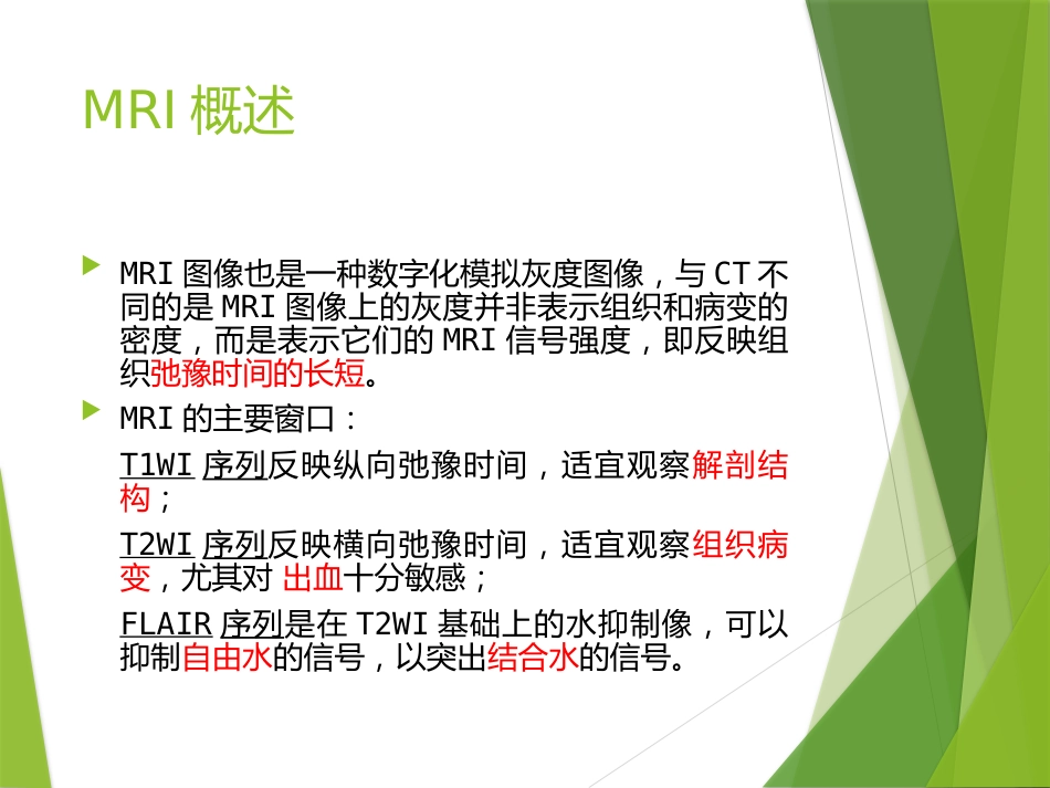 鼻咽及颅内肿瘤影像_第4页
