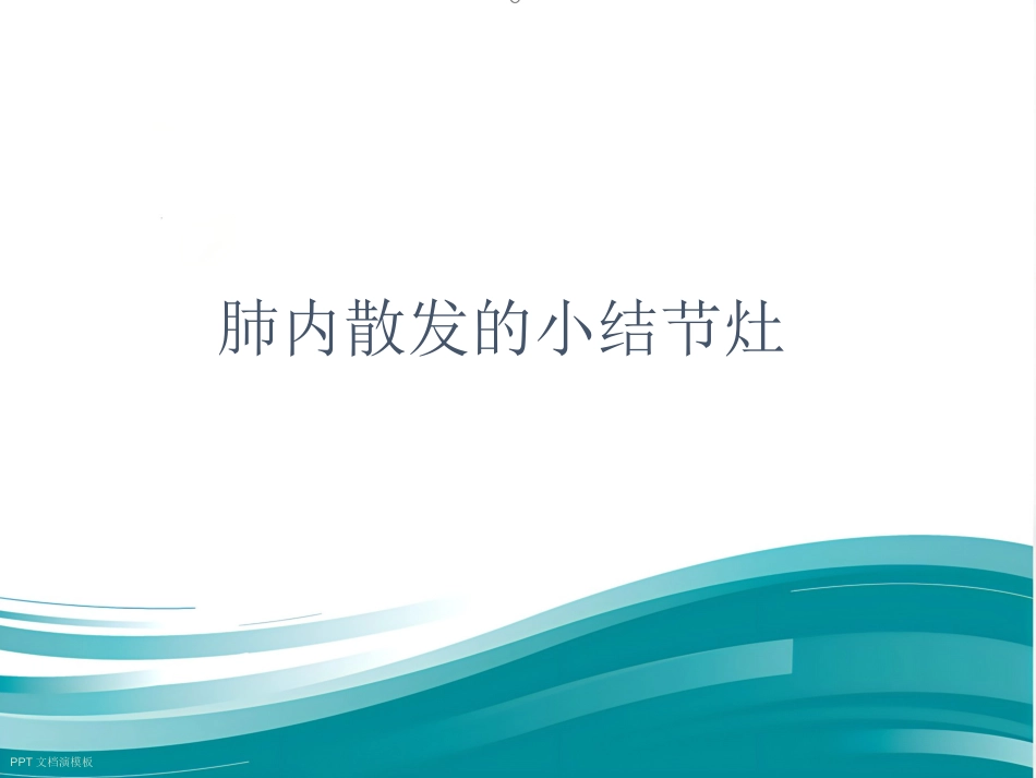 不典型肺结核影像学鉴别诊断_第10页