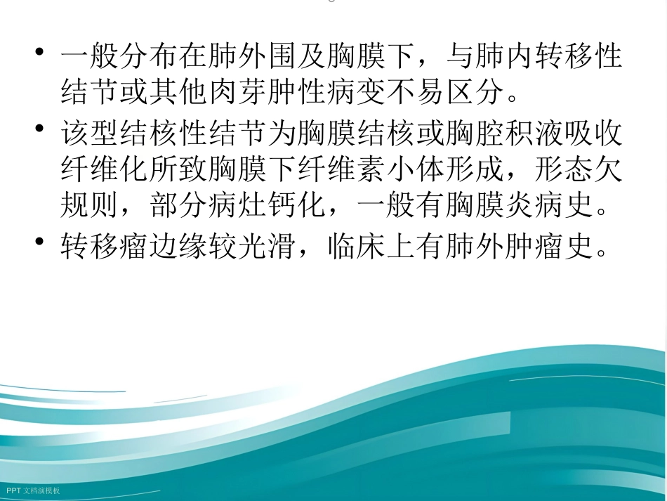 不典型肺结核影像学鉴别诊断_第11页