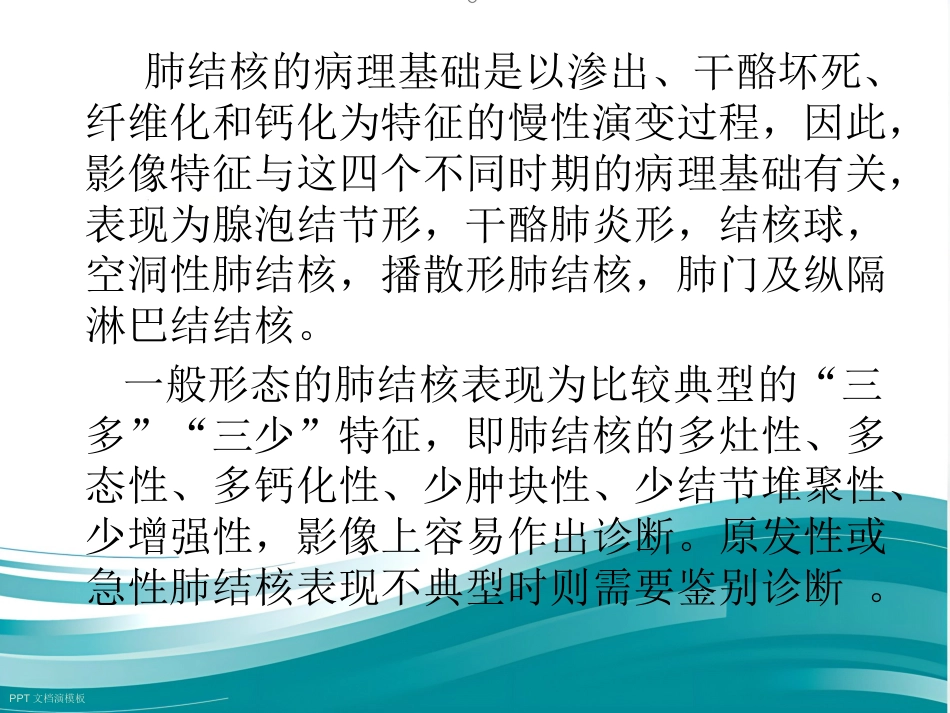 不典型肺结核影像学鉴别诊断_第3页
