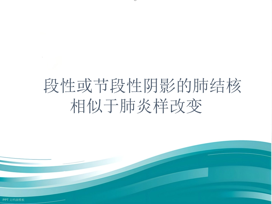 不典型肺结核影像学鉴别诊断_第4页