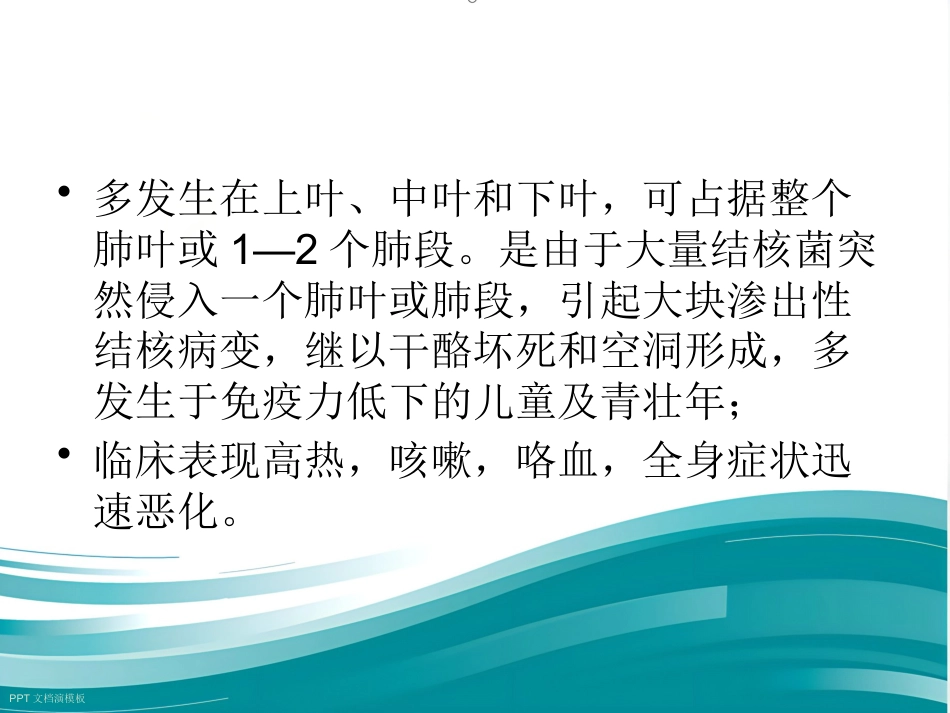 不典型肺结核影像学鉴别诊断_第5页