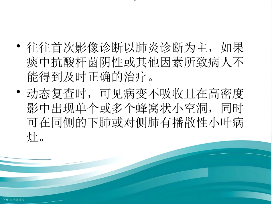 不典型肺结核影像学鉴别诊断_第6页