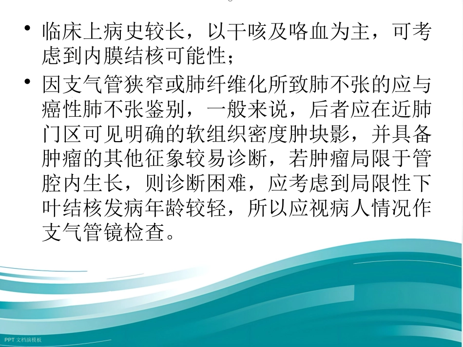 不典型肺结核影像学鉴别诊断_第9页