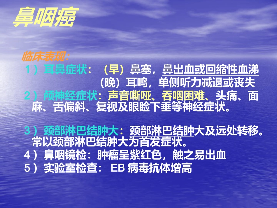 鼻咽癌的影像诊断_第15页