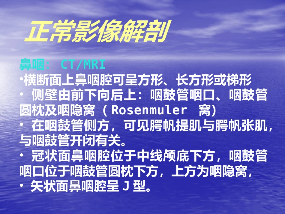 鼻咽癌的影像诊断_第5页