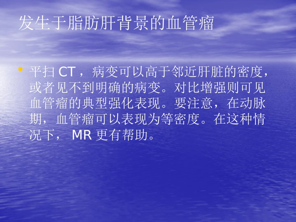 不典型肝血管瘤的影像学表现_第14页