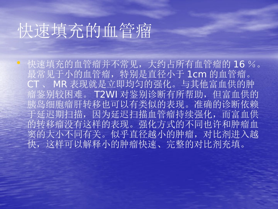 不典型肝血管瘤的影像学表现_第2页