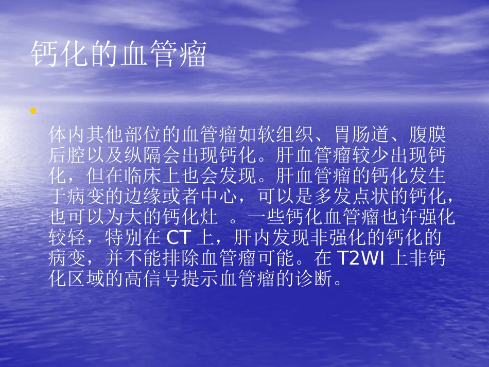 不典型肝血管瘤的影像学表现_第4页
