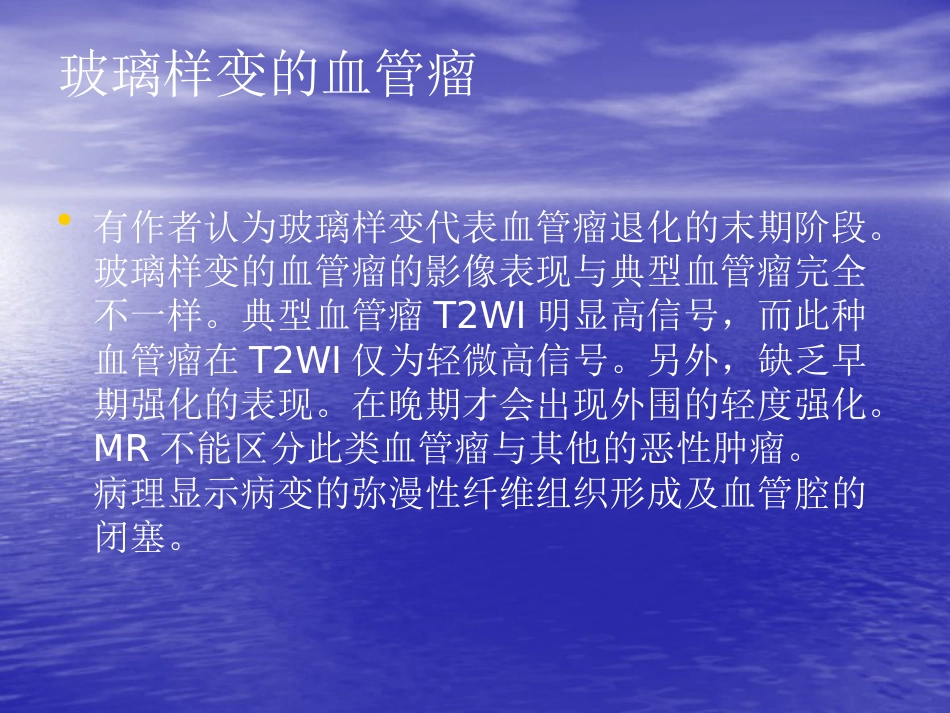 不典型肝血管瘤的影像学表现_第6页