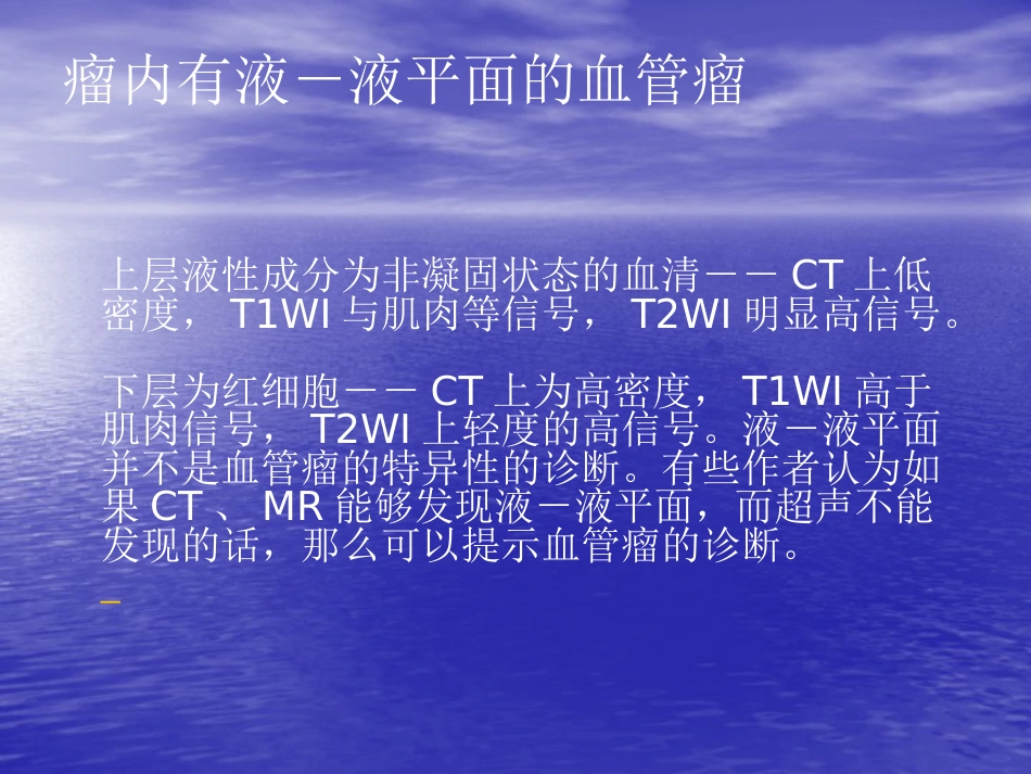 不典型肝血管瘤的影像学表现_第8页