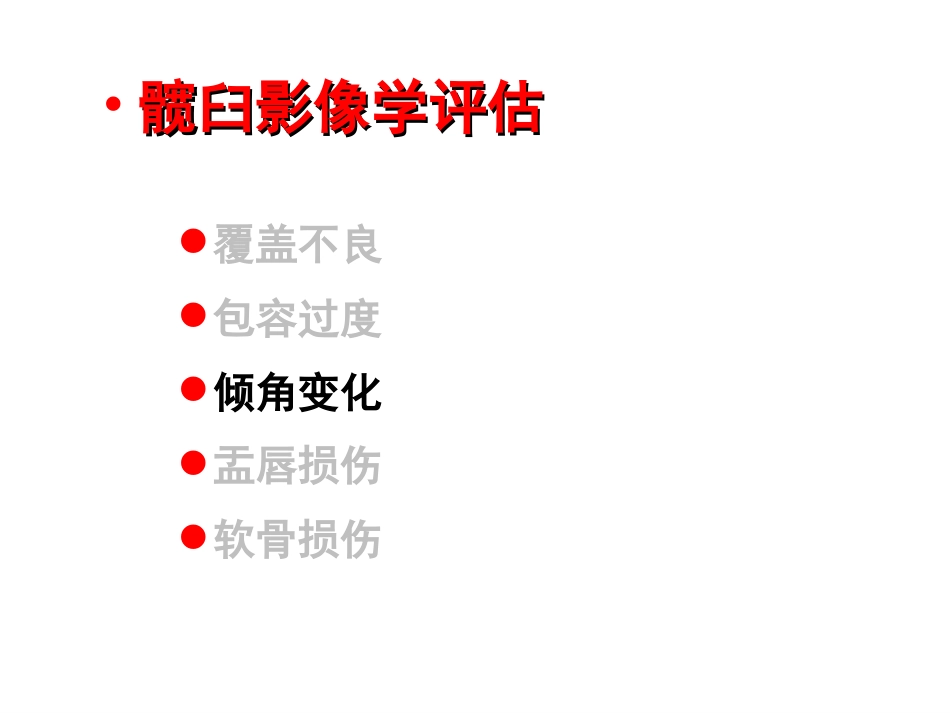 外影像与诊断学：成人髋关节影像学_第13页