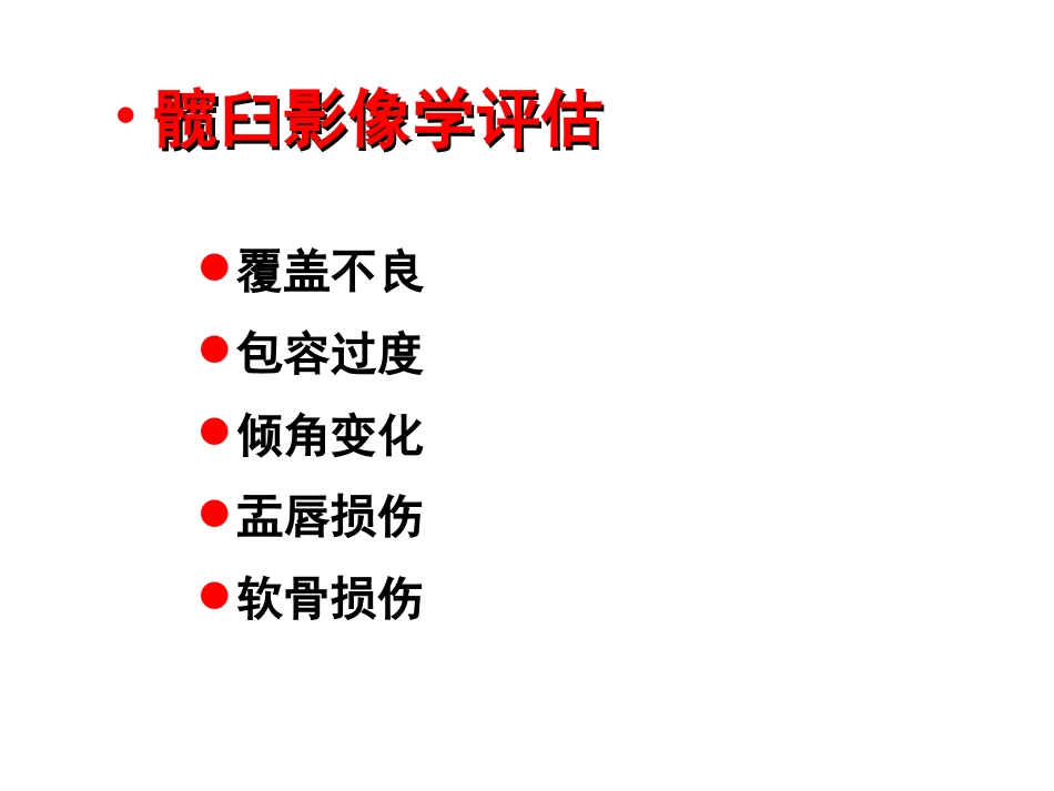 外影像与诊断学：成人髋关节影像学_第3页