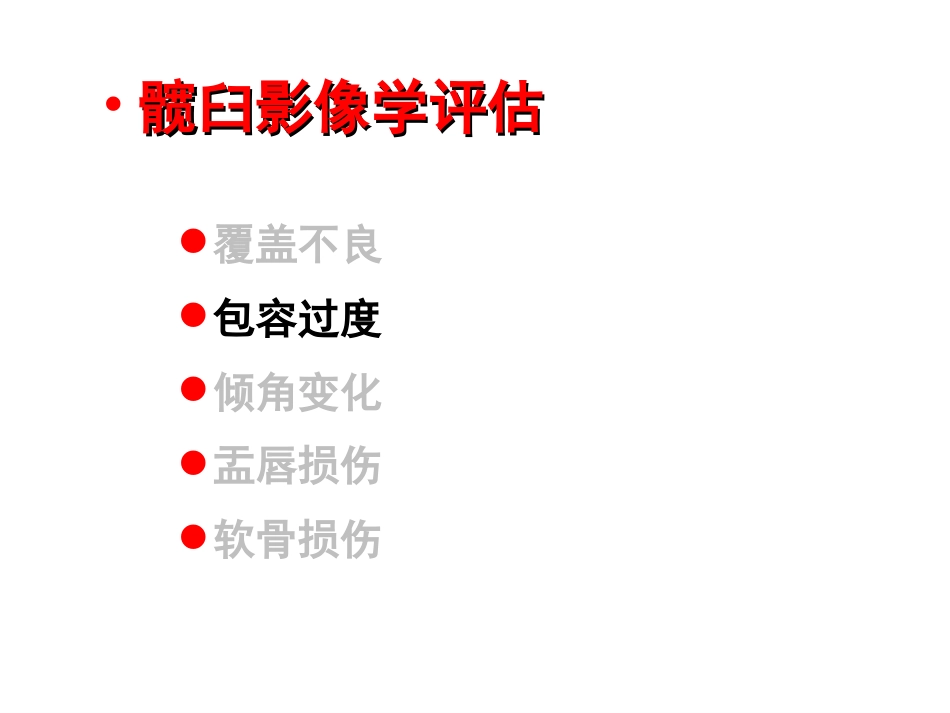 外影像与诊断学：成人髋关节影像学_第8页