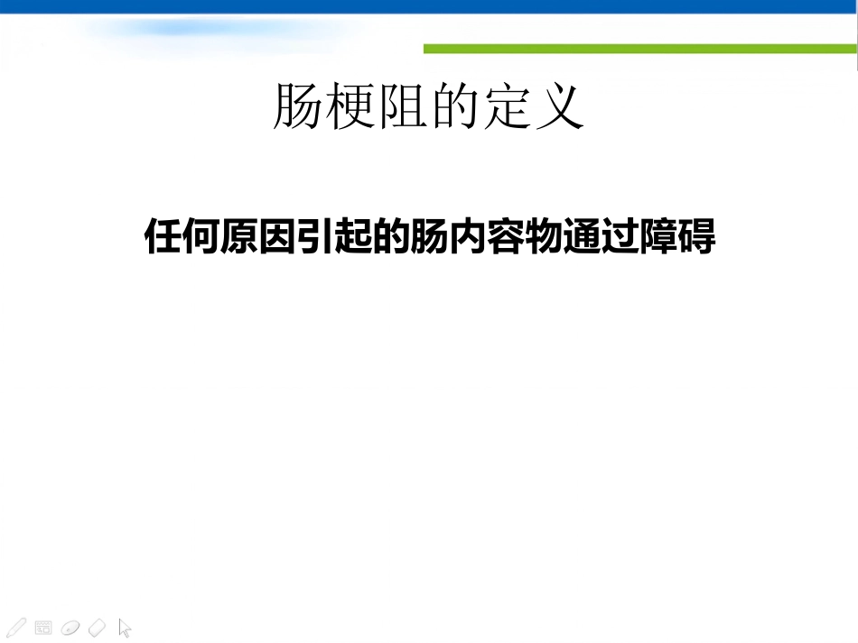 肠梗阻的影像诊断肠梗阻的影像分析_第2页